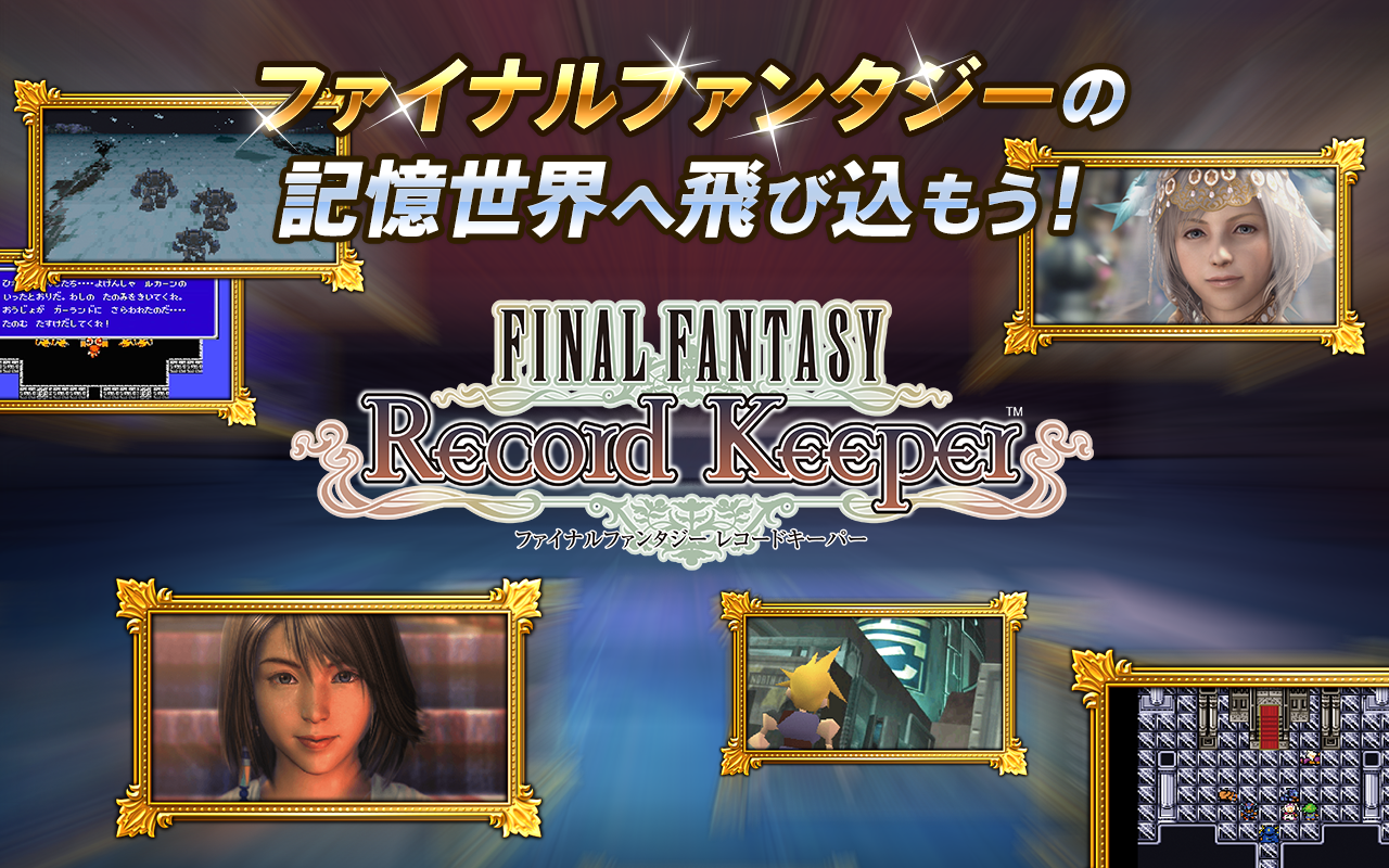 FINAL FANTASY Record Keeper