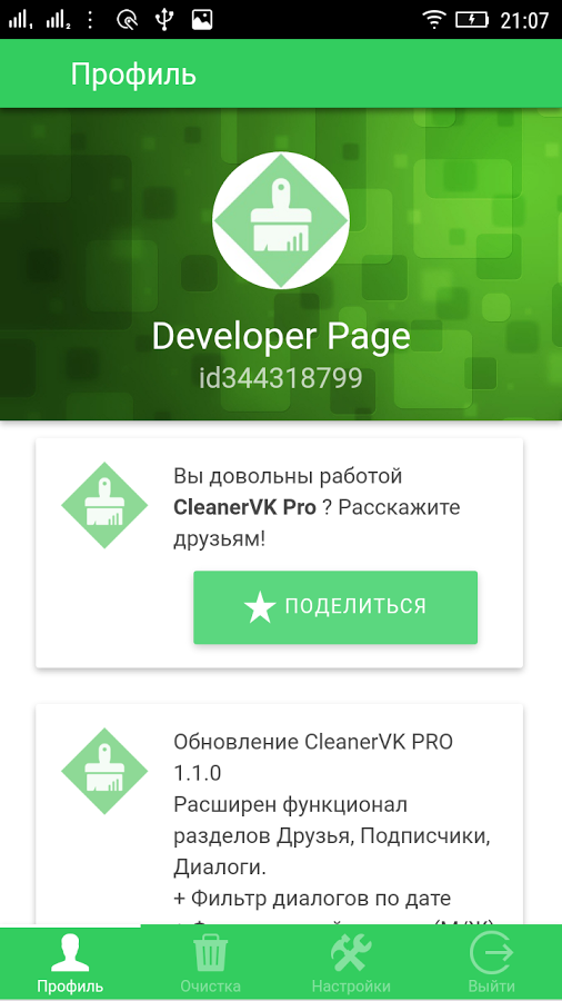 Cleaner VK PRO