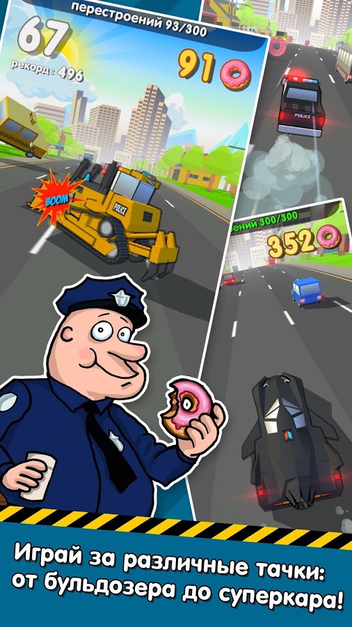 Hungry cops (Unlocked)