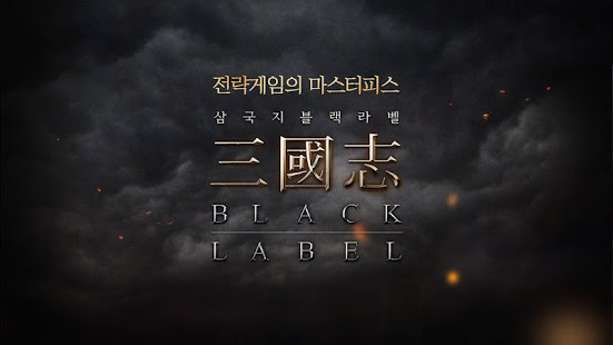 The Three Kingdoms Black Label