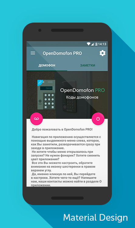 OpenDomofon PRO