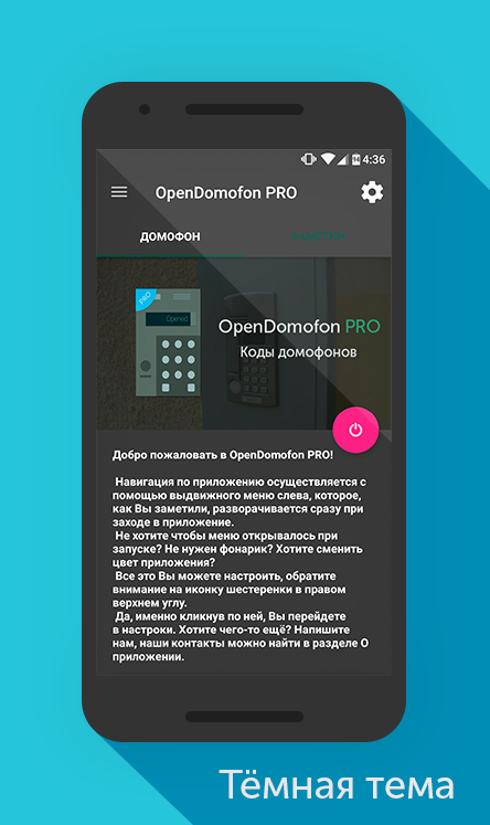 OpenDomofon PRO