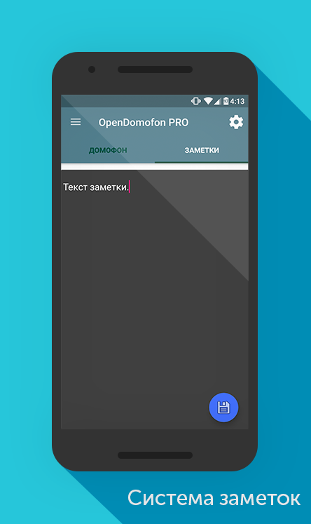 OpenDomofon PRO