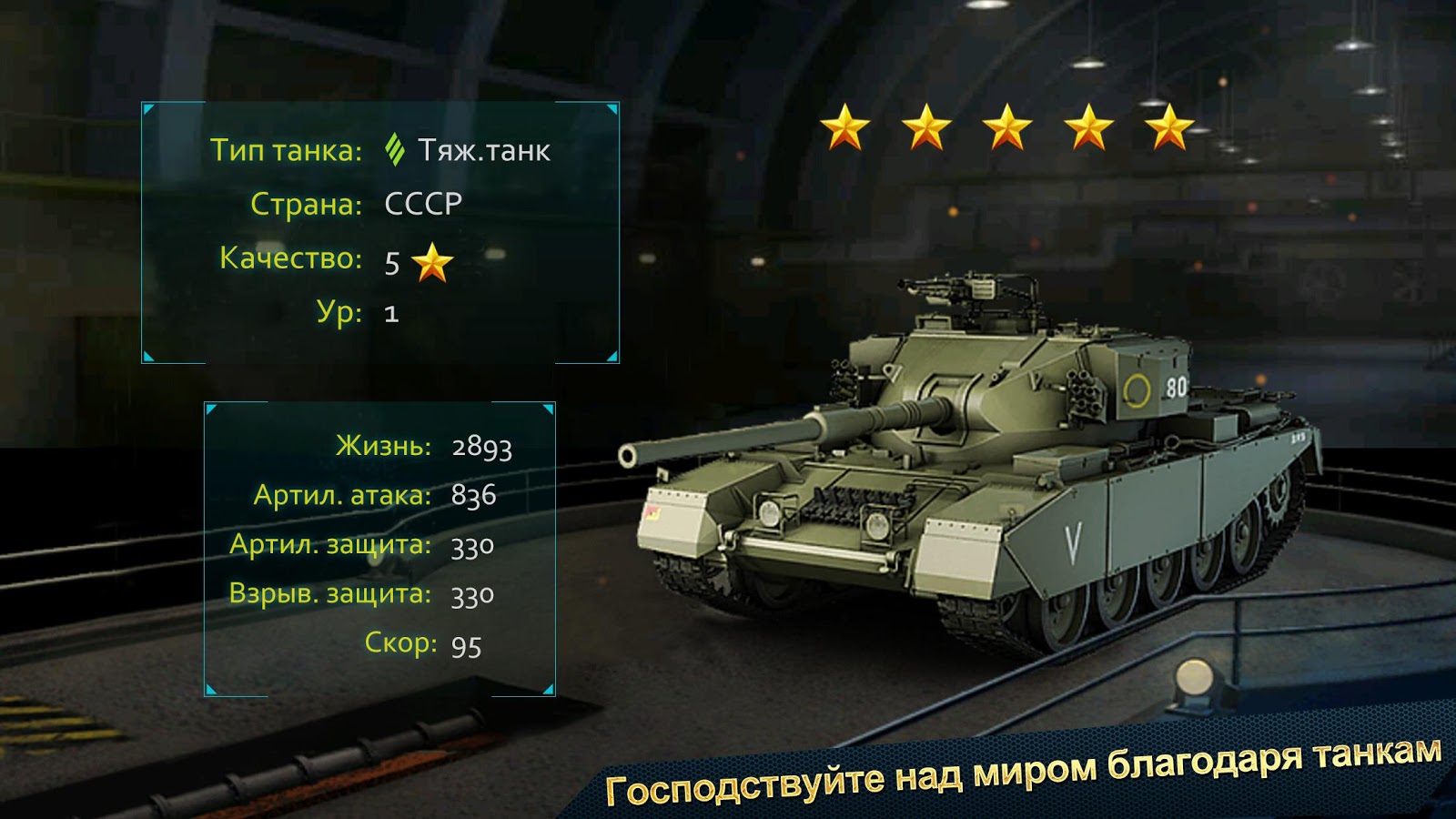 Tank Commander - English