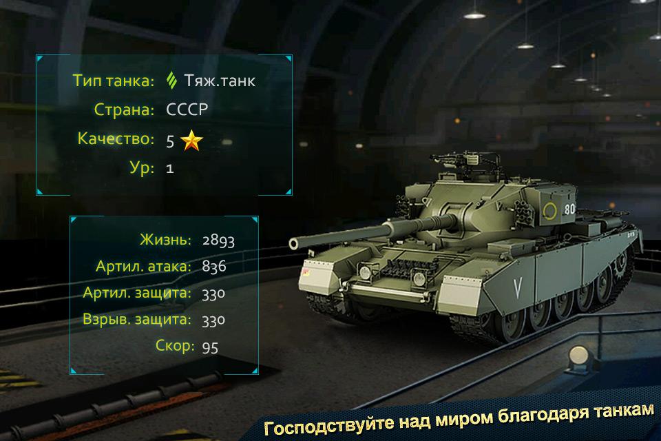 Tank Commander - English