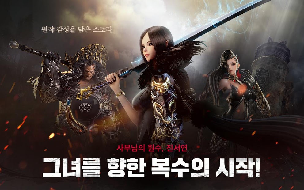 Blade & Soul: Revolution