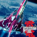 Raiden Fighter 2013 HD 1.5