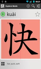 WriteChinese: Write Chinese!