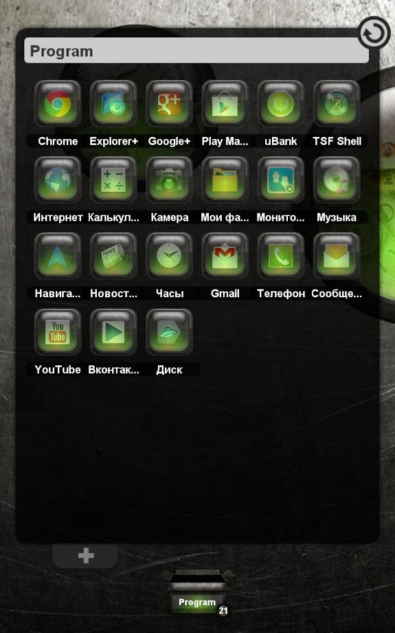 TSF Shell Theme EventGlassG HD