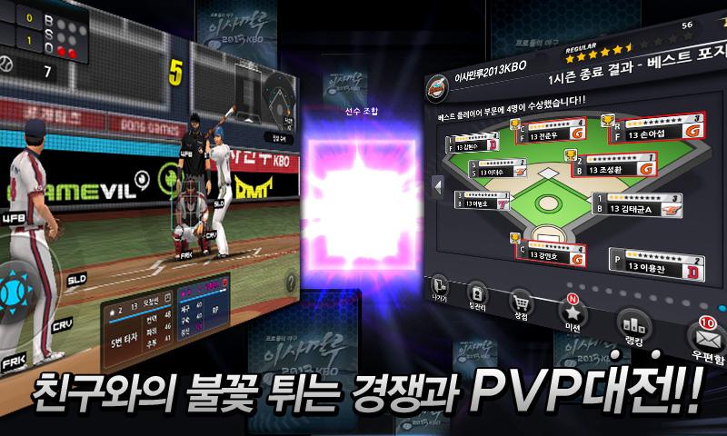 Perfect Inning 2013KBO