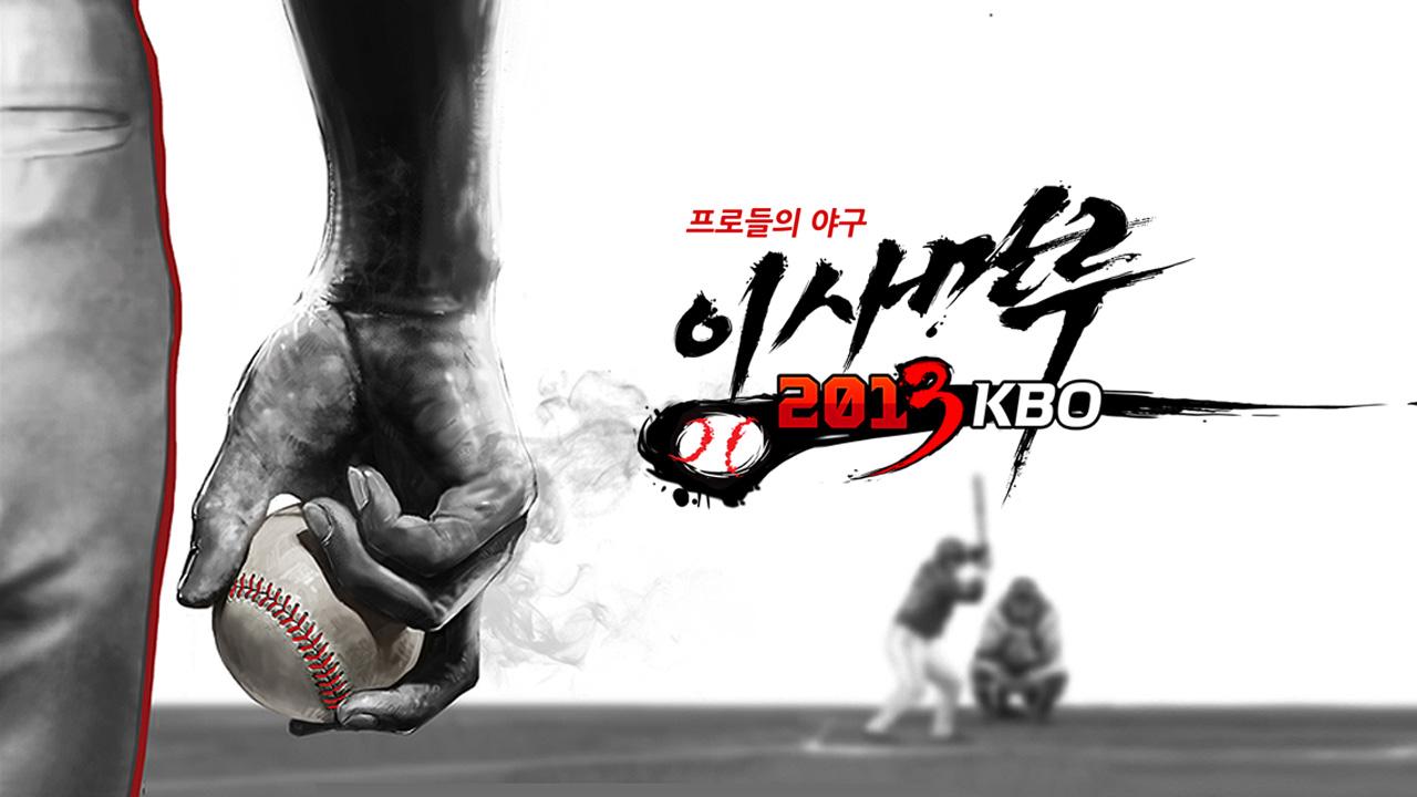 Perfect Inning 2013KBO