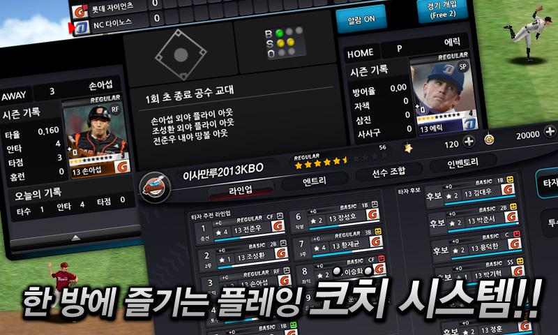 Perfect Inning 2013KBO