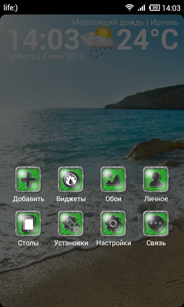 Next Launcher Summer HD Theme