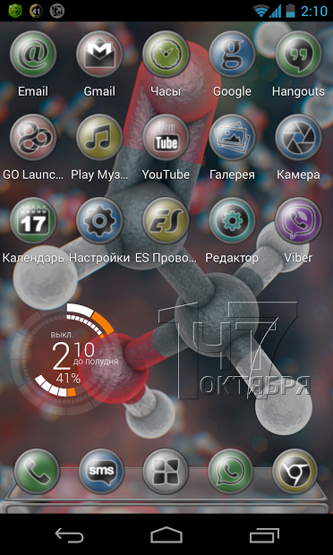 Next Launcher Luxury 3D Theme