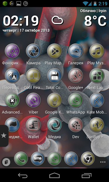 Next Launcher Luxury 3D Theme